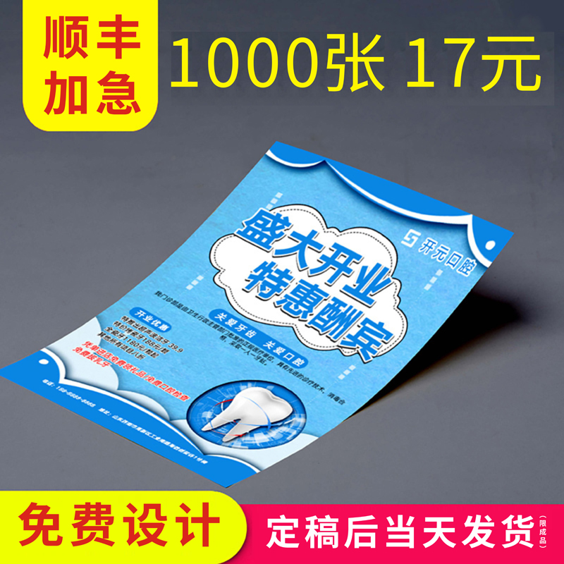 宣传单印制广告单页彩页设计制作双面印刷三折页打印海报定制定做