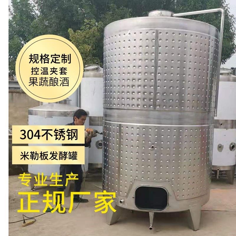 源头工厂发酵罐 制作304不锈钢蒸馏发酵罐酿酒设备恒温,清洗/食品/商业设备,酿酒设备,淘宝优惠券,粉丝福利购,淘宝优惠卷