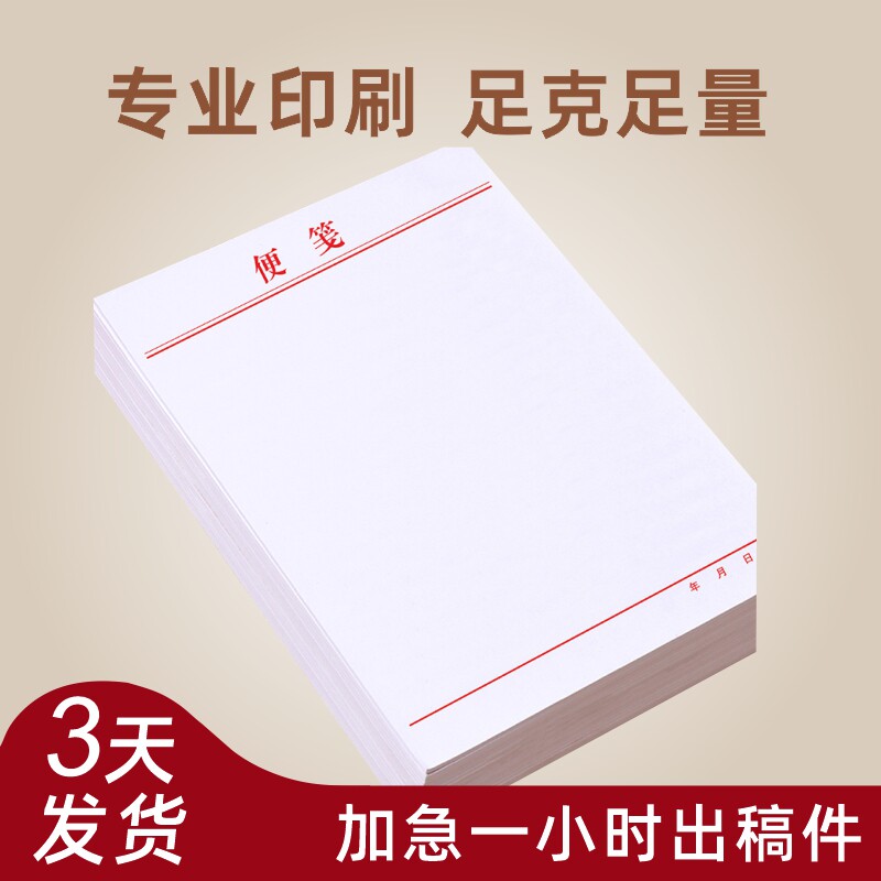 便签本定制印刷便签纸小本子无粘性创意便条本信纸公司草稿本空白
