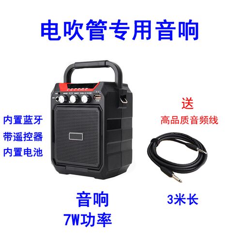 电吹管音箱多功能音响扩音器蓝牙音箱