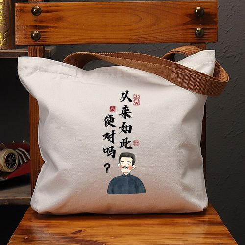 从来如此便对吗鲁迅国潮帆布袋女大容量单肩手提文艺环保购物包男