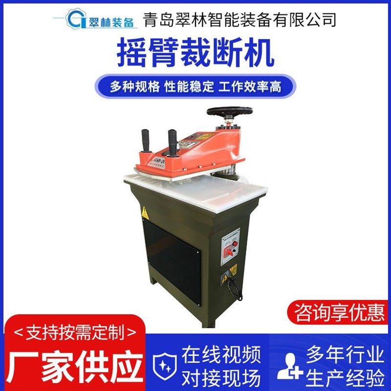液压摇臂裁断机厂家供应无纺布汽车内饰小型摆臂下料机摇臂裁断机
