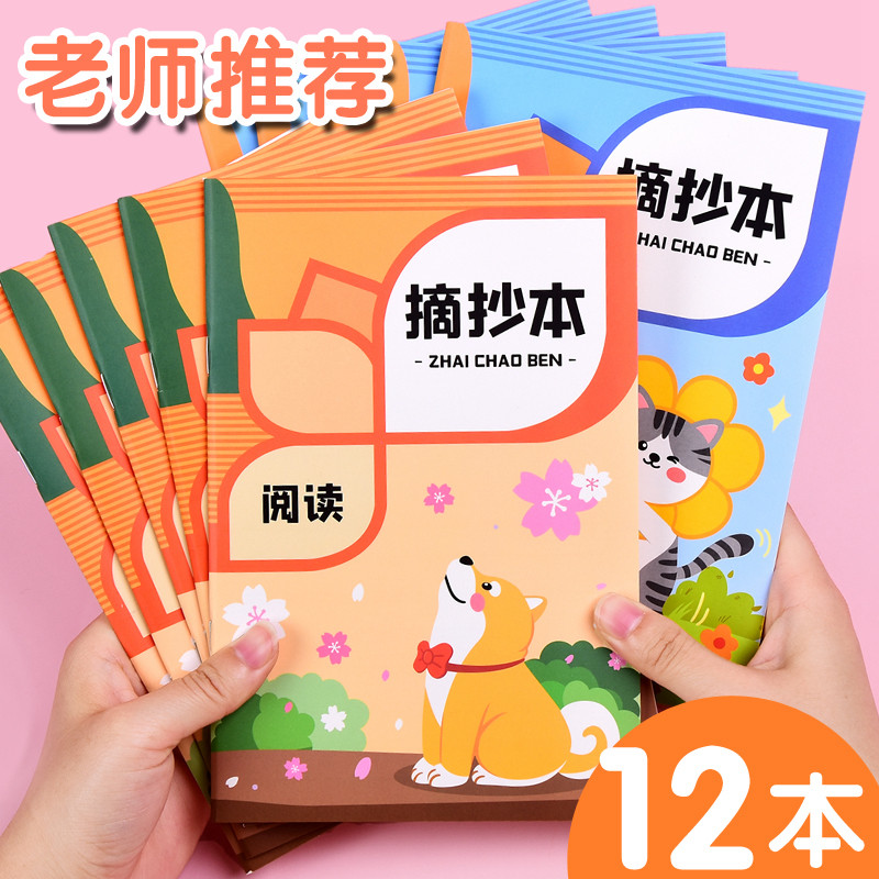 A5读书笔记本子好词好句小学生一二年级摘抄本阅读摘录专用摘记本