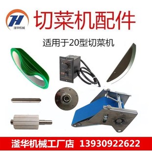 20型切菜机配件压菜带输送带传送皮带履带调速器滚轮滚轴刀盘刀片