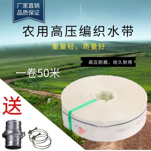 农用消防水带农业灌溉2寸2.5寸3寸喷灌机帆布高压水软管园艺浇地