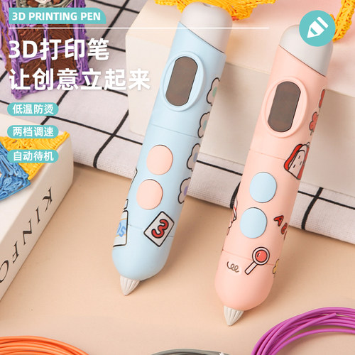 低温充电款3d打印笔儿童立体绘画不烫手创意礼品长续航生日礼物