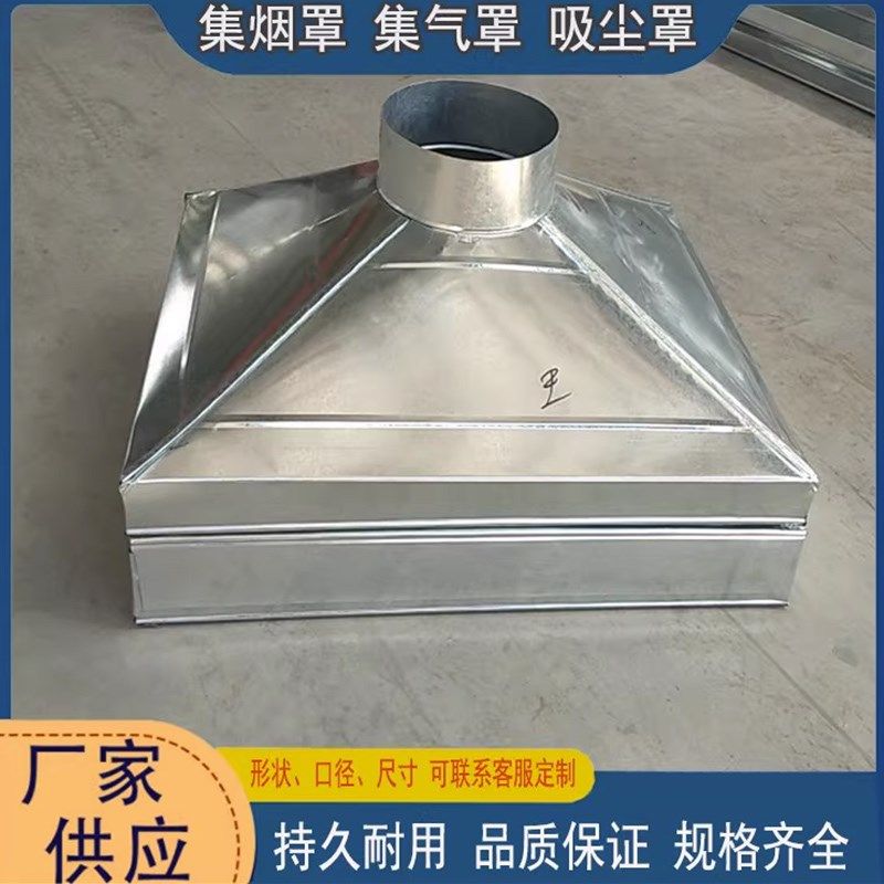 镀锌铁皮集气罩合肥不锈钢除尘罩排烟罩风管排气罩排风罩吸烟罩集,清洗/食品/商业设备,集气罩/排风罩,淘宝优惠券,粉丝福利购,淘宝优惠卷