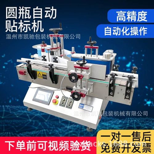 圆瓶贴标机 自动喷码贴标机 不干胶标签贴标机 商标手动贴标机