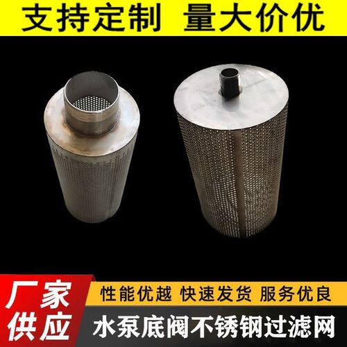 水泵过滤污水泵进水口滤网超细隔渣万能过滤网通用型不锈钢过滤网