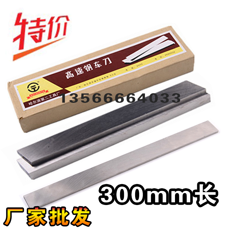 高速钢车刀白钢刀白钢条切断车刀厚8/10/12*宽20/25/30/40/60*300