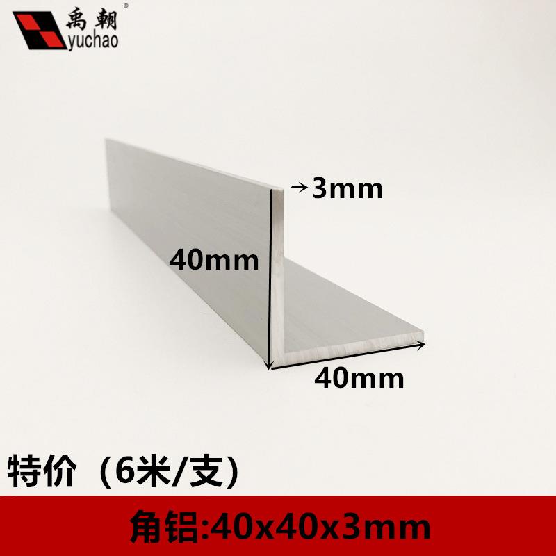 角铝40x40x3铝合金型材直角90度角铝包边L型收口条三角铝合金角铝