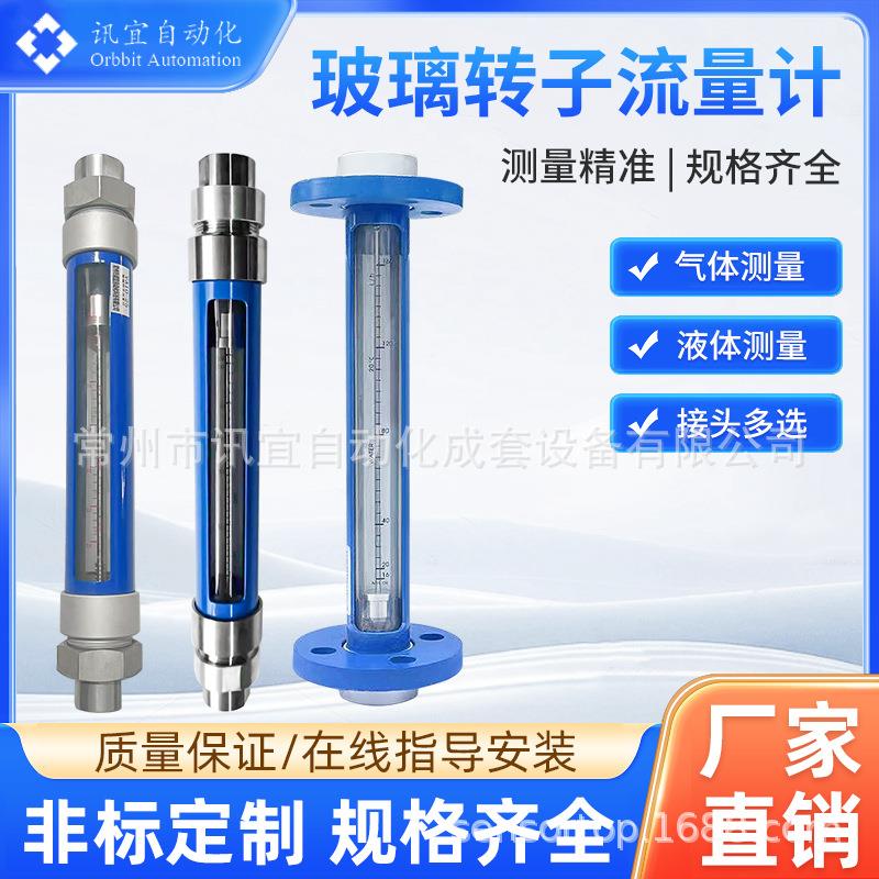 玻璃转子流量计气体流量液体空气浮子不锈钢螺纹法兰连接流量计