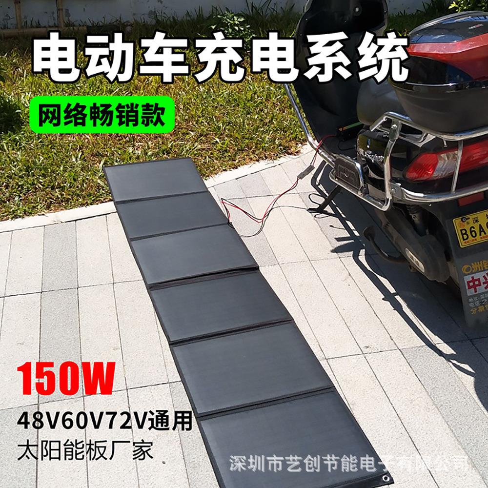 户外太阳能充电器150W48V二轮摩托电动汽车充电器车载太阳能套件
