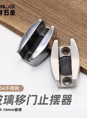 淋浴房玻璃止摆器不锈钢304移动轨道门顶砂光亮光浴室移门限位器