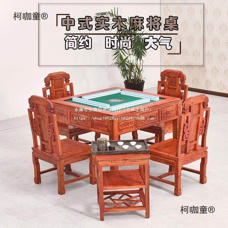 中式实木麻将桌全自动麻将机餐桌两用娱乐棋牌桌南榆木电动麦太保