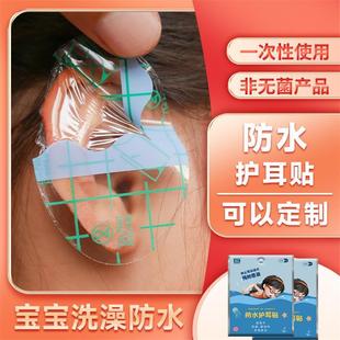广益一次性成人儿童宝宝婴幼儿游泳洗澡防水护耳贴防渗漏粘性好低