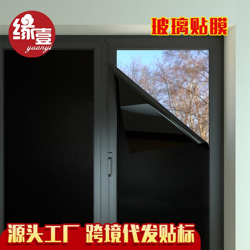 静电免胶黑不透窗贴玻璃膜阳台卫生间窗户全遮光贴纸防晒隔热膜