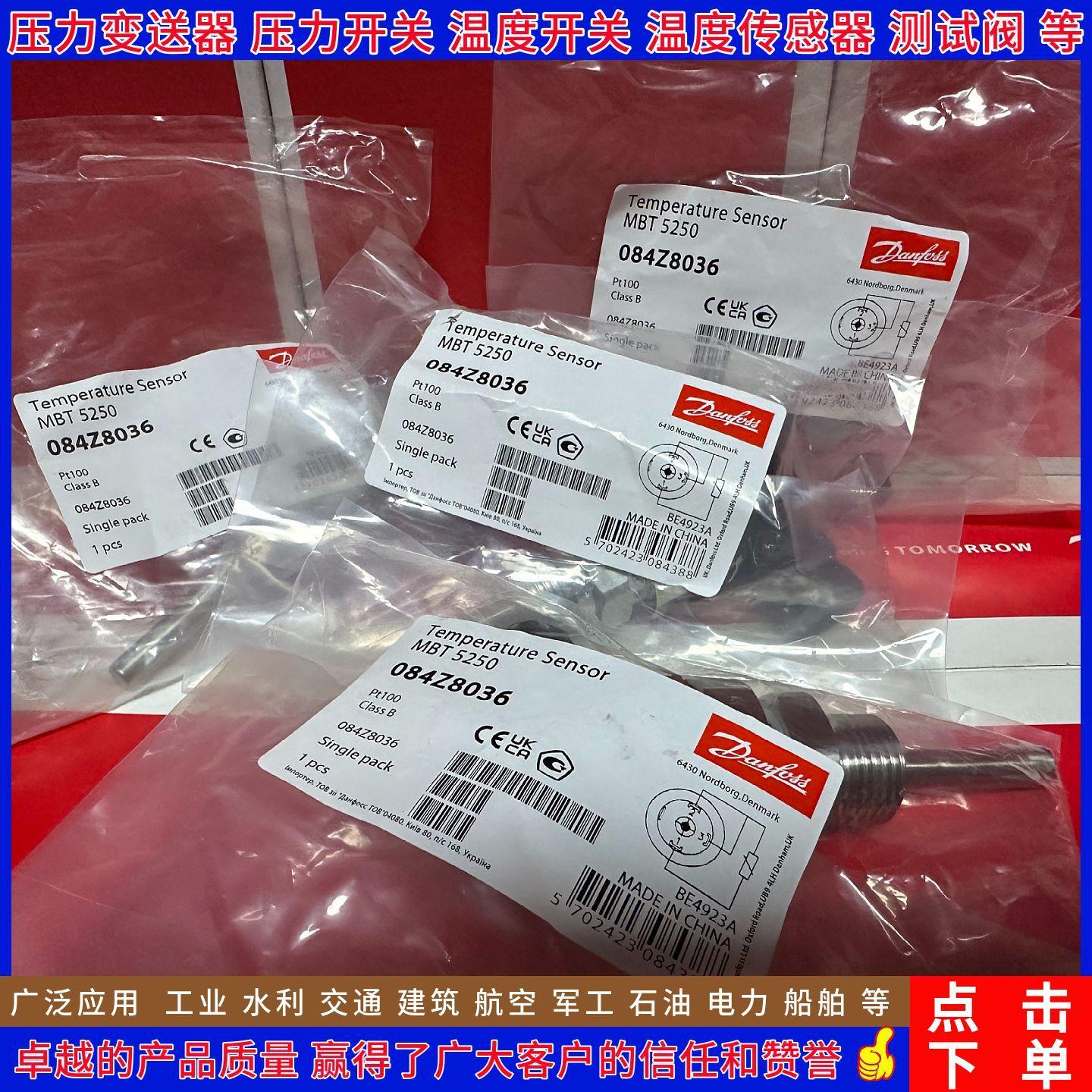 丹佛斯 MBT5250 084Z8036 8037 8019 8022 8024 8017 温度传感器