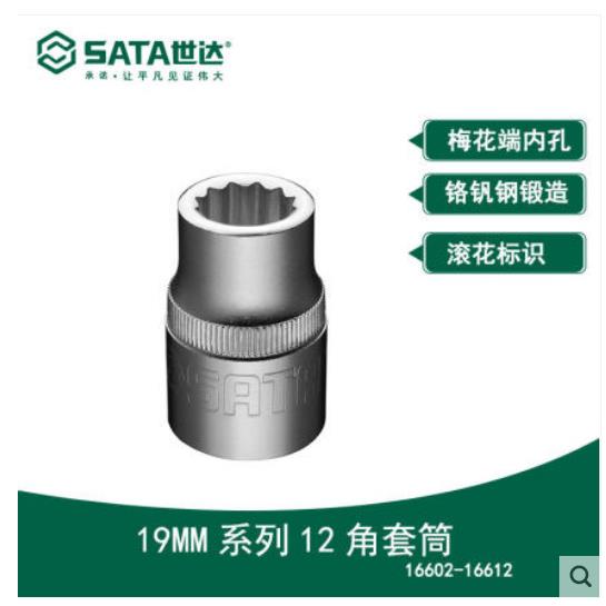 世达工具19MM系列12角套筒3/4寸十二角梅花重型套筒头16602-16624