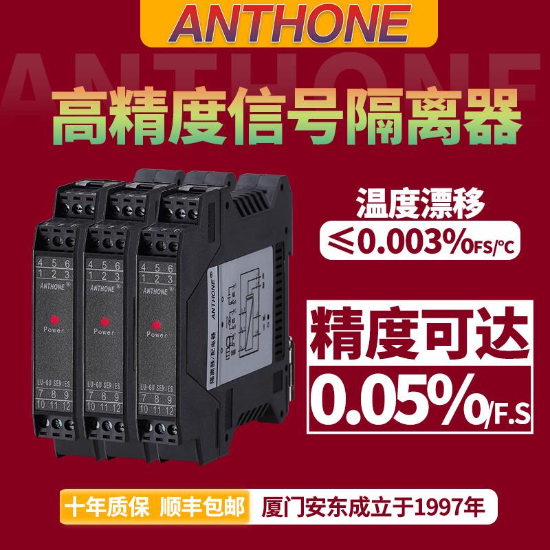 安东信号隔离器一进二出4-20ma 0-10v一进三出模拟量信号隔离器