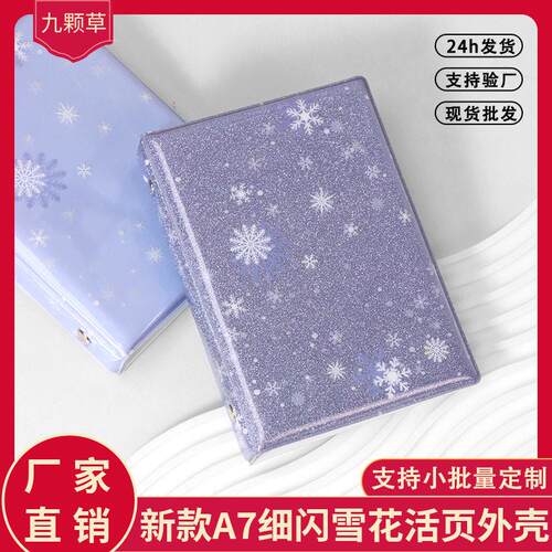 包邮A7手账本6孔活页夹新款加厚纸板可换替芯卡册学生记事本外壳