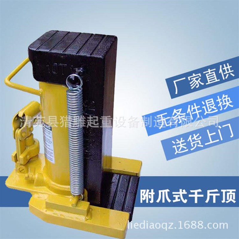 猎雕附爪式千斤g顶鸭嘴型5吨10T20T0T低位起道机立式液压千斤顶