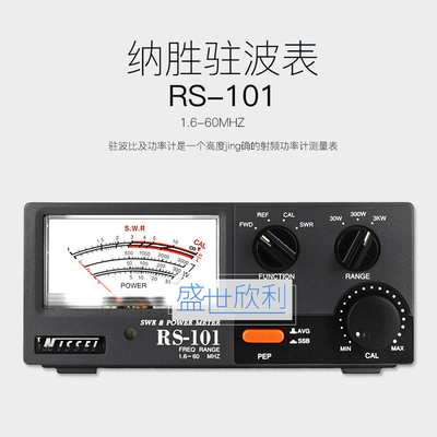 台湾纳胜RS-101驻波o表 功率计 数显助波表RS101短波HF 3KW功率