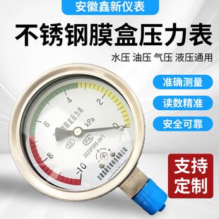 膜仪微压表Y膜盒10千帕压力表表0压力表盒不锈钢-扬州上E自