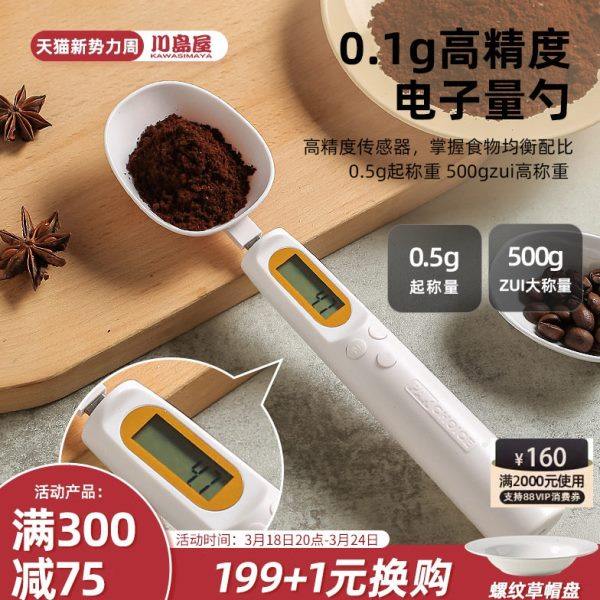 川岛屋电子秤量勺克数勺称重勺子厨房咖啡面粉奶粉辅食刻度计量勺,厨房/烹饪用具,量勺,淘宝优惠券,粉丝福利购,淘宝优惠卷