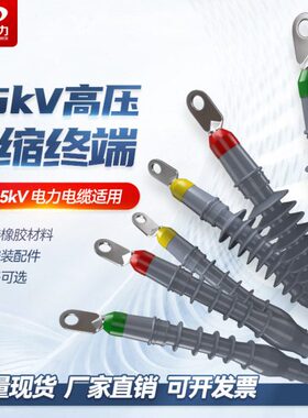 冷缩头电缆头终端芯K附件冷缩V26/电缆中k三电缆35V电缆间接头35