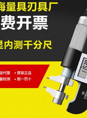-0电子千分尺/青255测.青海内1数显径50内30孔0量电子尺-内mmmm0