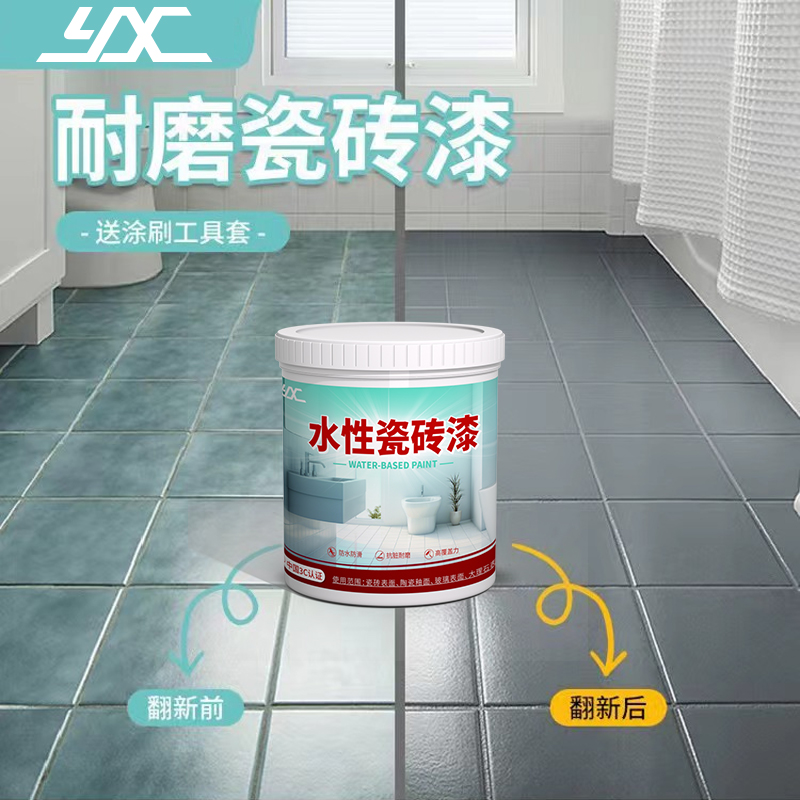 瓷砖改色漆地砖翻新卫生间洗手y台厕所地面地板改造防水釉面瓷砖