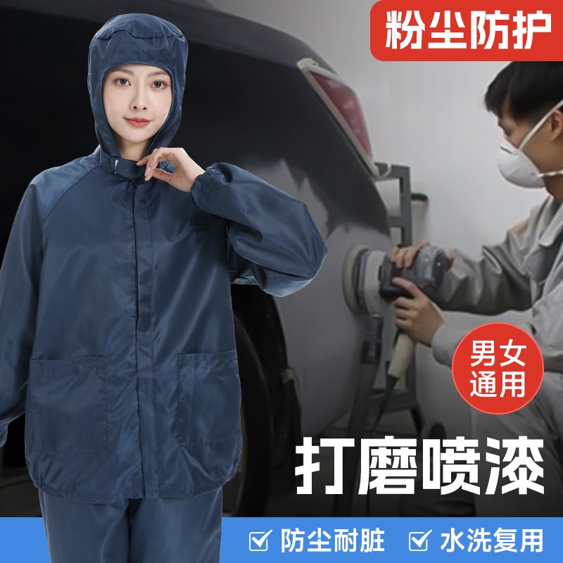 防灰尘工作服打磨工腻子工油漆工木工玻璃纤N维岩棉男女分体无尘
