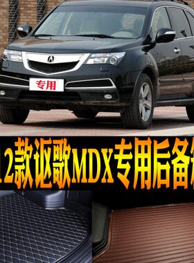 改装配件0X//10/98110专用歌MD后备箱垫子2007款12/尾箱垫防水讴/