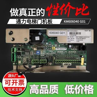 通力电梯门机板KM606040G01 KM606030G01 门机控制板 电梯配件
