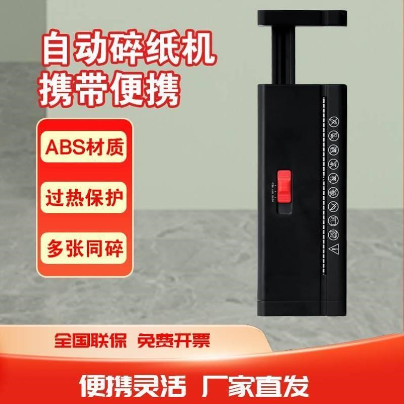 电动碎纸机家用小型迷你桌面办A公纸张文件手持便携灵活可调自动