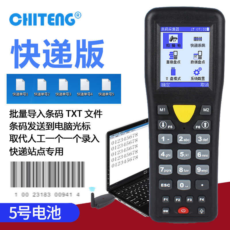 枪枪扫腾巴采集器无线机条码二维A码快递盘点码驰扫描枪扫描器pda