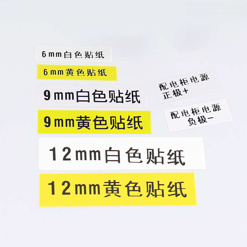 丽标贴纸c280E/c280t线号机标签纸D贴纸6/9mm12mm白色黄色电工配