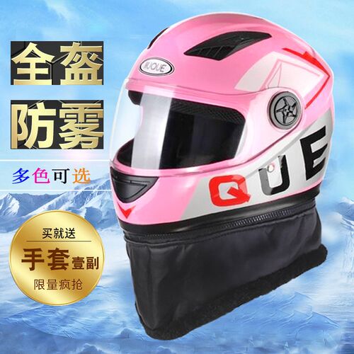 冬季电动车头盔全盔安全帽加大号全覆式骑行头盔男女式可拆围脖