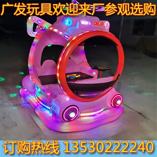 新款卡通太空飞船漂移碰碰车配件零件梦幻彩灯电动机公园广场玩具