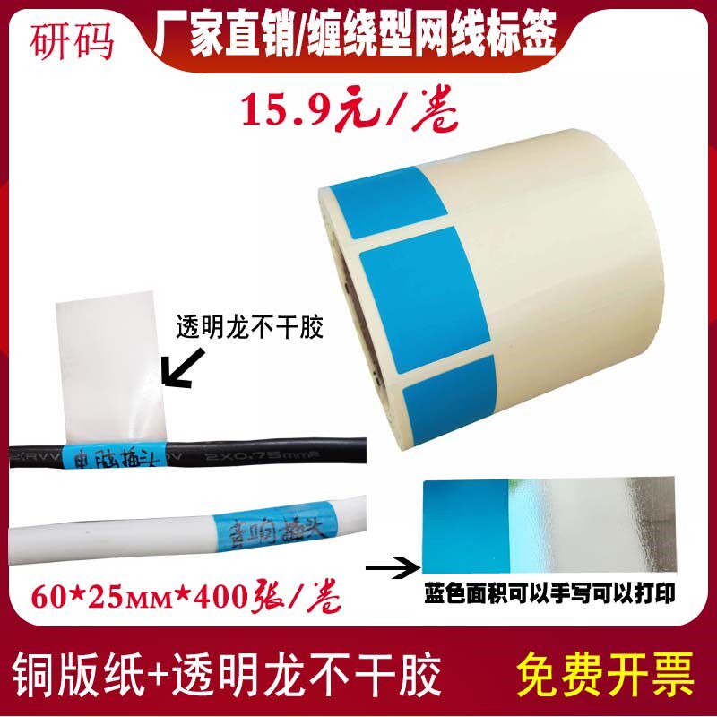 缠绕型线缆贴纸防水打印机房线束网络数据线充电线可打印网线标签