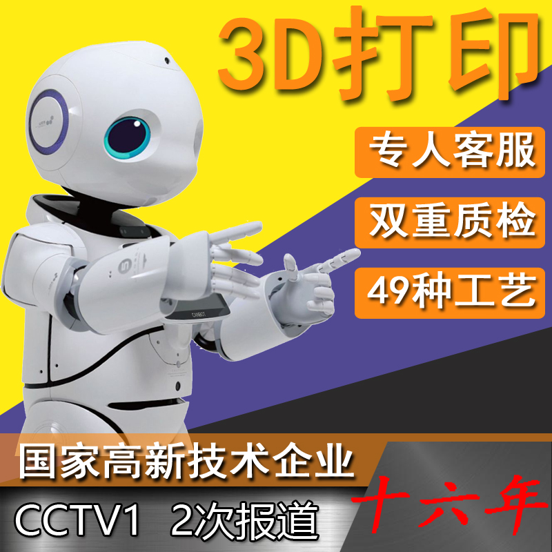 3D打印服务模型制作喷漆上色尼龙丝印加工展览小批量生产手板树脂