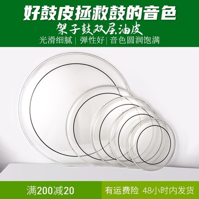 架子鼓鼓皮单张/套装双油皮单层/磨砂皮嗵鼓军鼓底鼓打击皮共鸣皮