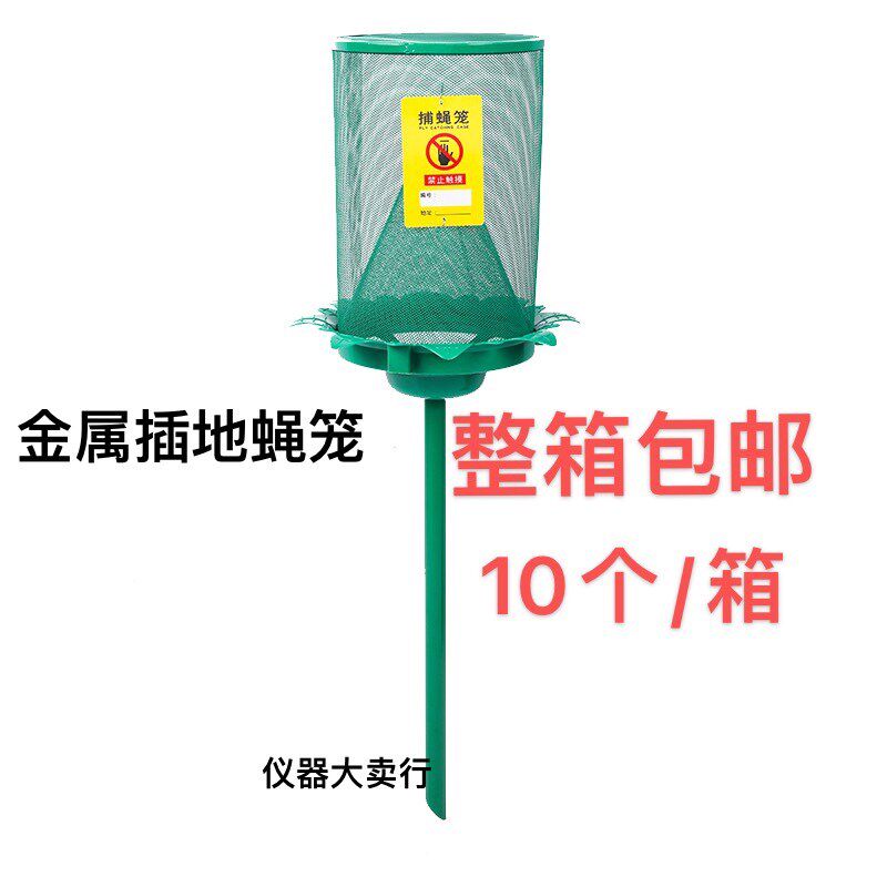 插地捕蝇笼/城市创卫捕蝇器 落地式诱蝇器公园立式诱蝇笼