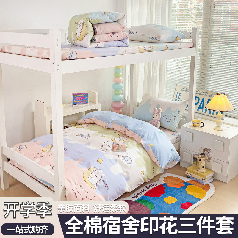 四季a类母婴级高级卡通四件套床单床笠款被套学生宿舍专用三件套