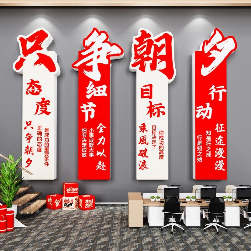 办公室墙面装饰励志标语墙贴纸公司企业文化墙会议室氛围布置挂画,家居饰品,文化墙贴,淘宝优惠券,粉丝福利购,淘宝优惠卷