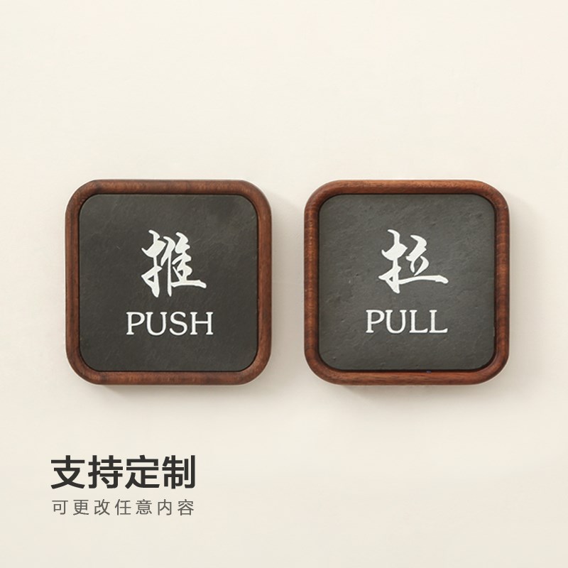高档仿古推拉标识牌木质推拉门贴提示牌店铺玻璃门推拉贴牌定制