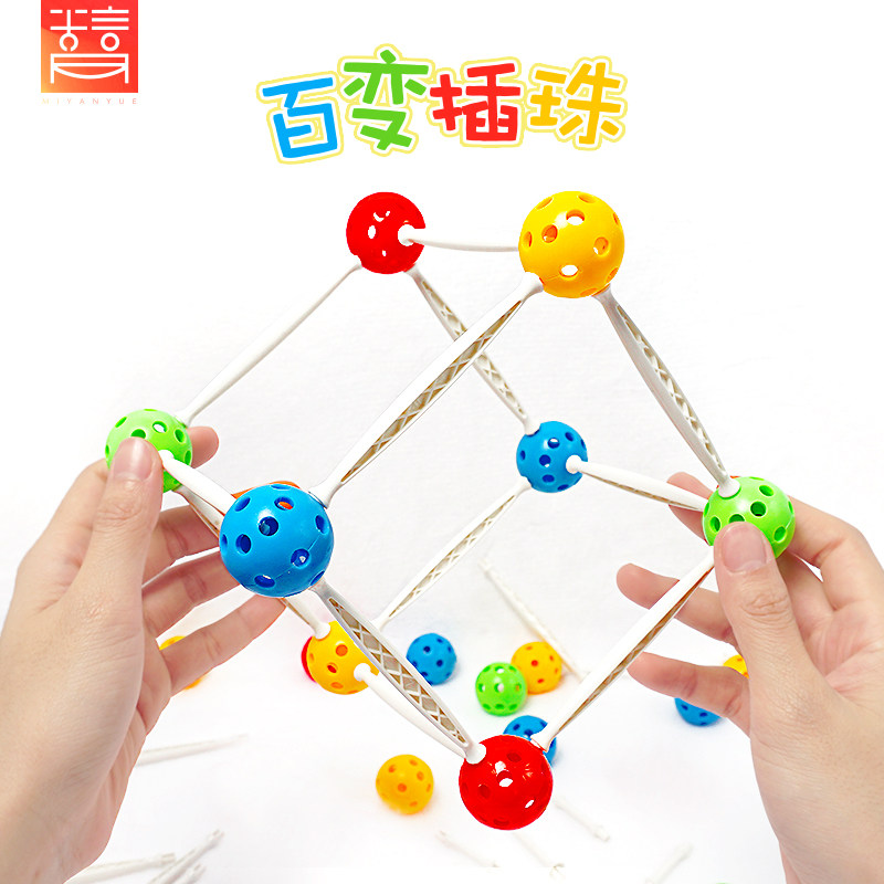 儿童玩具球形积木益智棍百变插珠拼装拼搭搭建几何棒建构拼插棍子图片