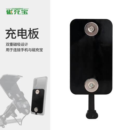 适用磁充宝电瓶车电车摩托车磁铁磁吸无线充电支架配套手机充电贴