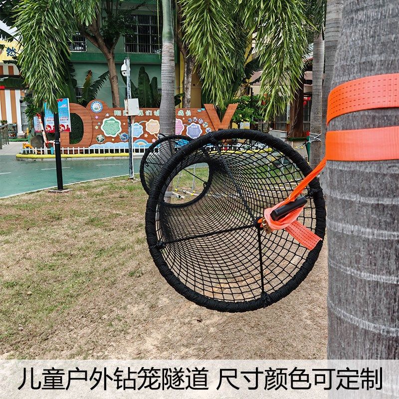 幼儿园儿童户外钻笼网攀爬钻洞网体能训练无动力乐园吊床旋转网